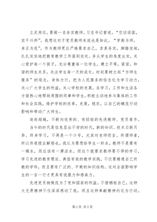 学习杨佩侃做合格党员心得体会.docx