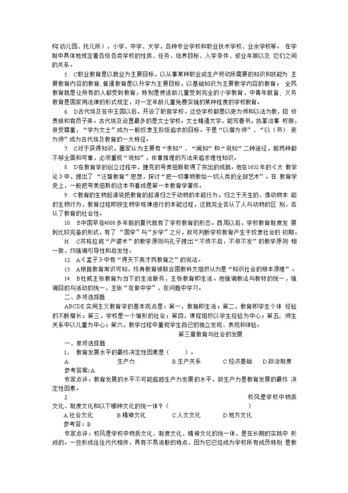 教育学基础练习题