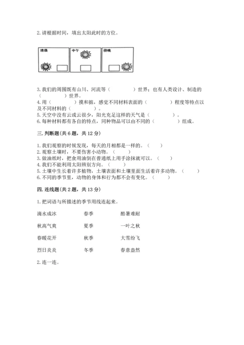 教科版二年级上册科学期末测试卷附参考答案（研优卷）.docx