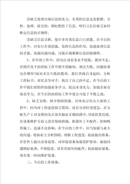 业务员个人半年的工作总结