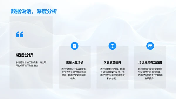 年中工作培训汇报
