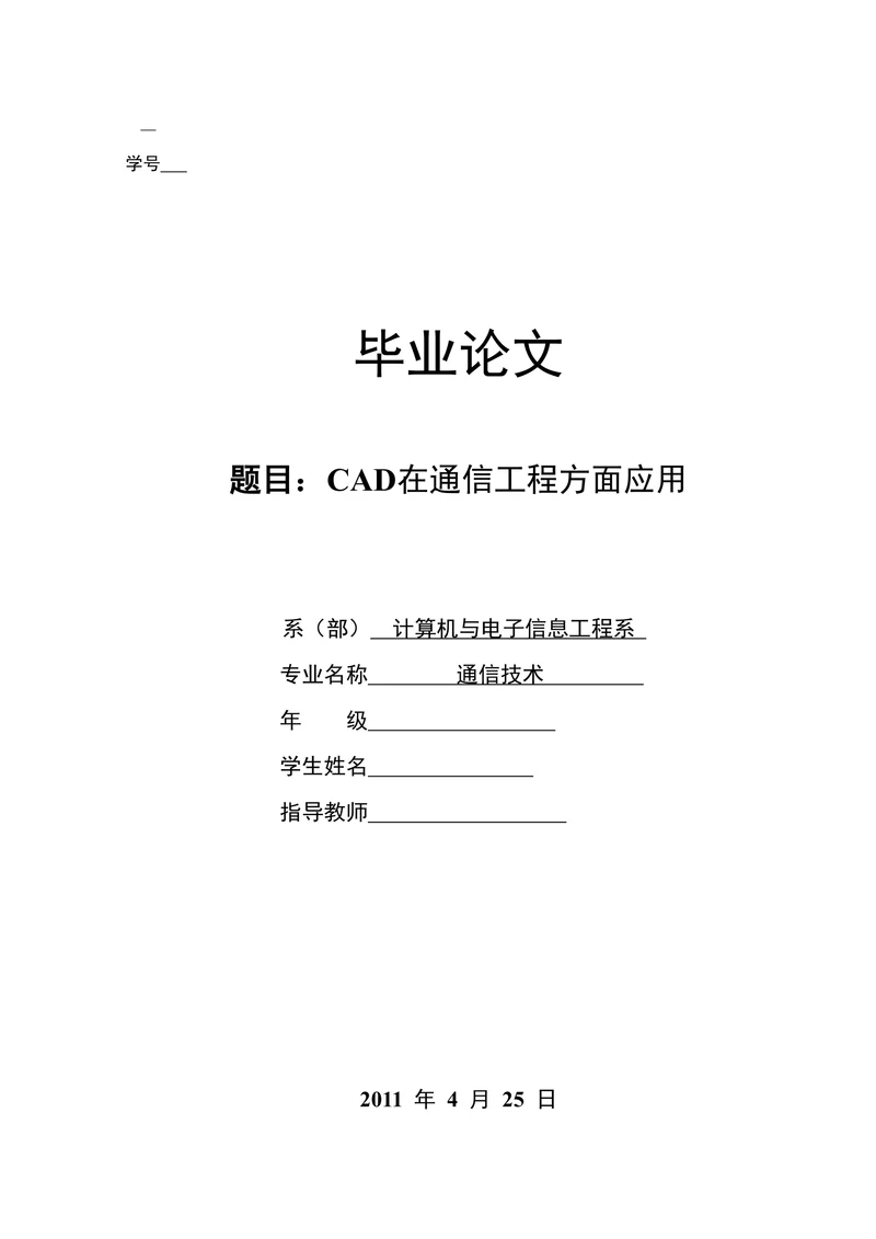 CAD在通信工程方面应用