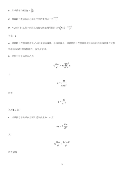 2023人教版带答案高中物理必修三第九章静电场及其应用微公式版考点大全笔记.docx