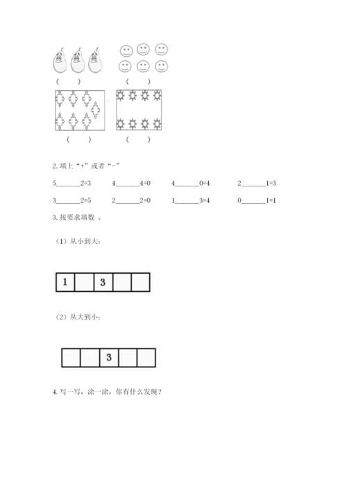 北师大版一年级上册数学期中测试卷及答案（真题汇编）.docx
