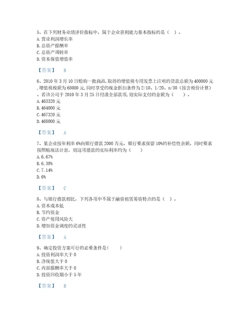 2022年审计师中级审计师审计专业相关知识考试题库点睛提升300题含答案甘肃省专用