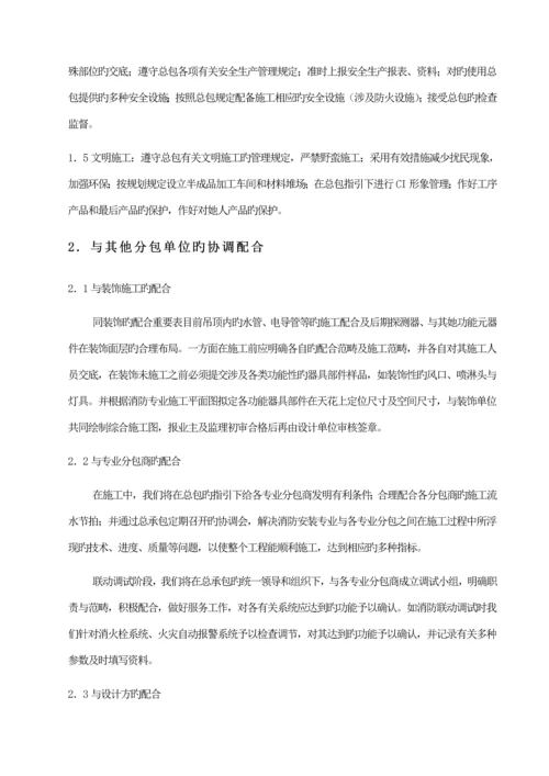 公司消防安装关键工程综合施工组织设计.docx