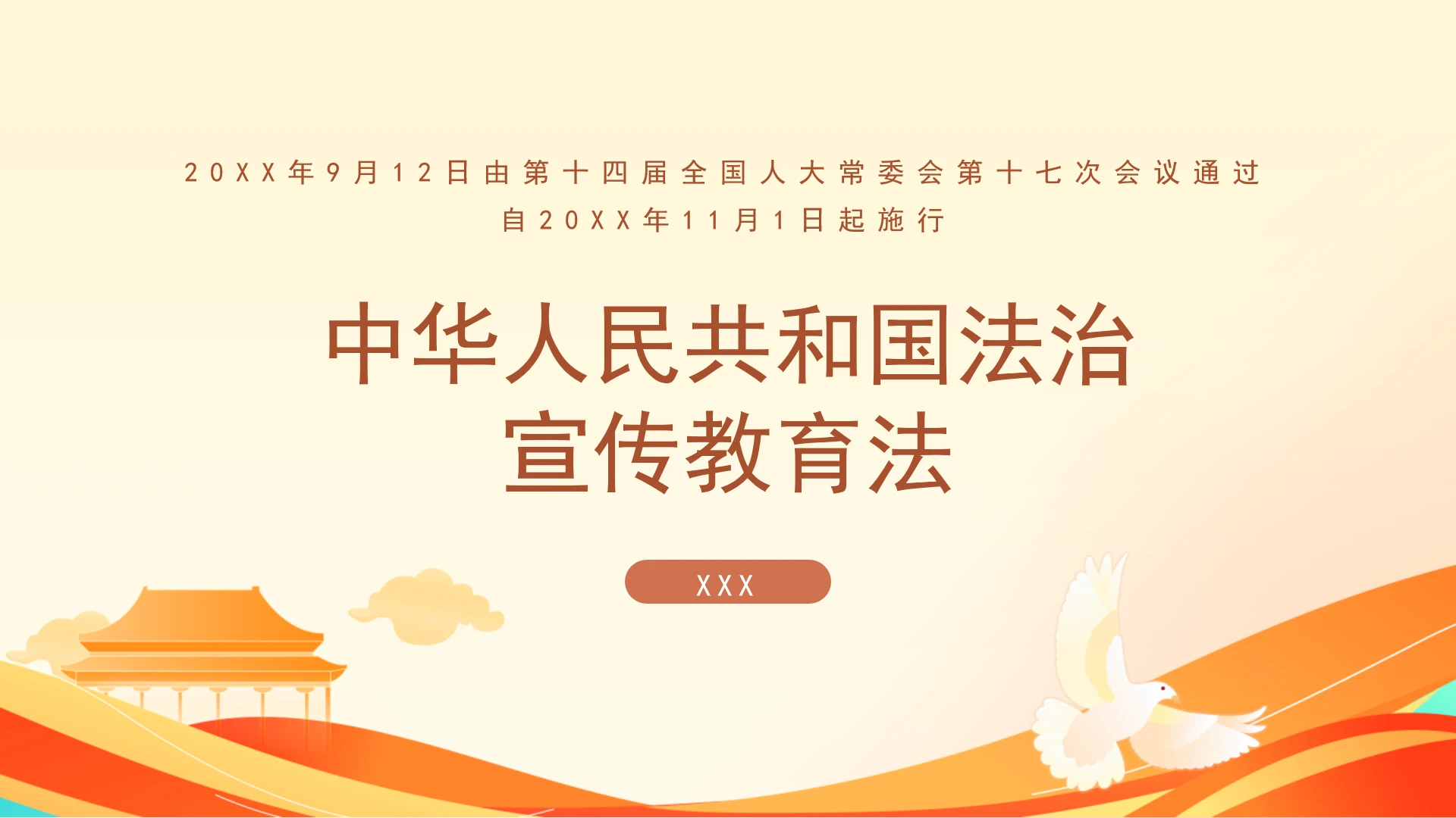 普法宣传全文学习《中华人民共和国法治宣传教育法》PPT课件