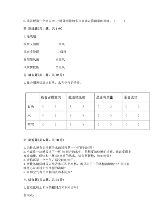 教科版三年级上册科学期末测试卷精品（实用）.docx