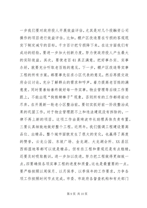 市长在为民办实事动员会发言.docx