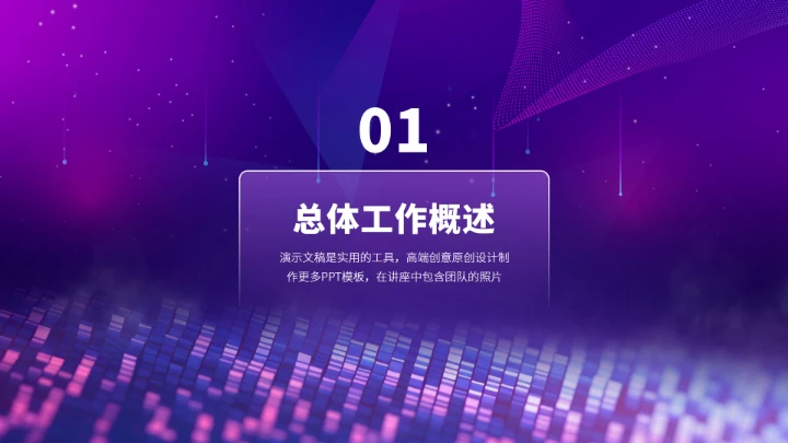 紫色工作汇报述职年终总结PPT模板
