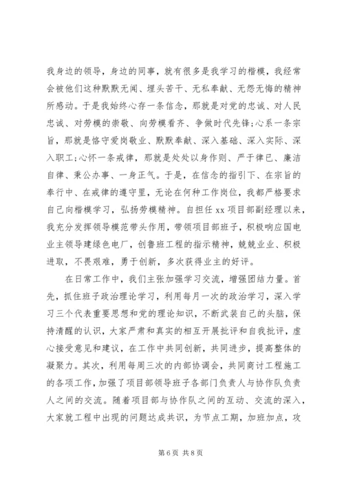 劳模发言稿范文3篇.docx