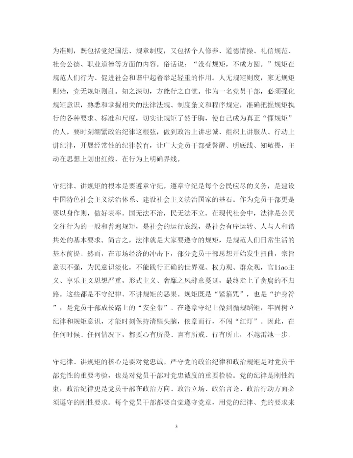 精编遵章守纪心得体会范文4篇.docx