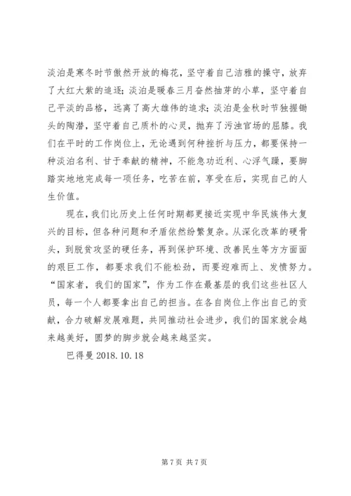 黄家宝学习心得 (4).docx