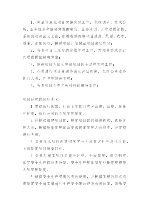 项目经理岗位职责_13.docx