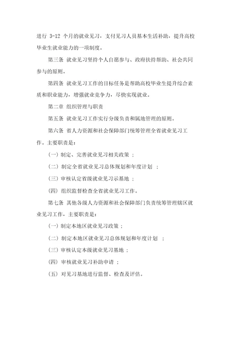安徽省高校毕业生就业见习管理办法