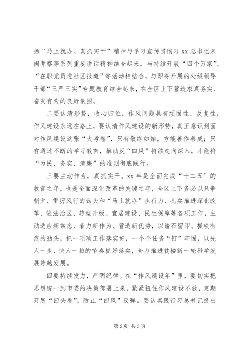 学习“马上就办”重要论述心得体会 (5).docx