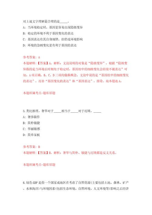 2022浙江宁波市慈溪市掌起镇人民政府公开招聘编外人员4人模拟考试练习卷含答案解析5