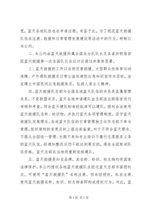 蓝天救援队员学习规章制度.docx