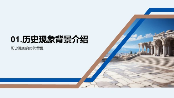 历史现象解密