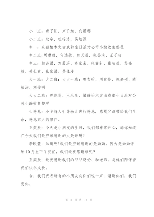 幼儿园庆祝孩子生日聚会策划.docx