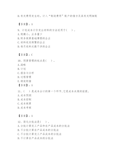 2024年初级管理会计之专业知识题库含答案【夺分金卷】.docx