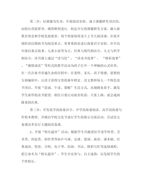 精编之学校教学工作计划书集锦.docx