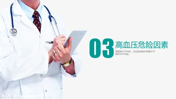 高血压糖尿病护知识慢性病防治通用PPT模板