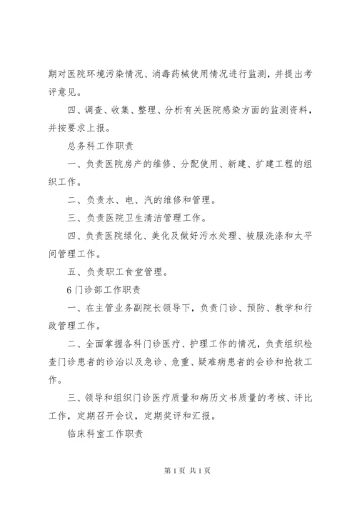 医院岗位责任制度.docx