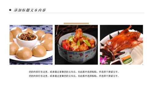 舌尖上的美食传统美食文化饮食餐饮PPT