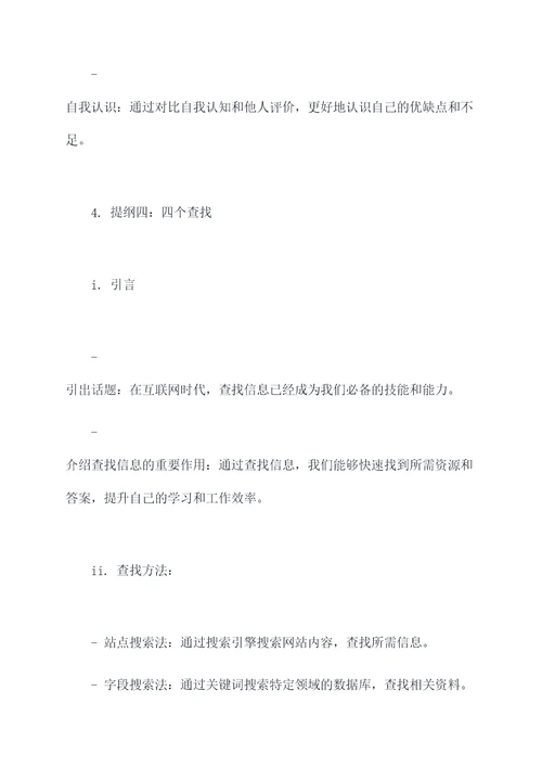 四个对照四个查找发言提纲