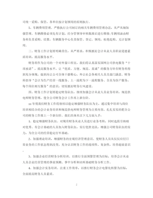 精编之会计工作计划范文2.docx