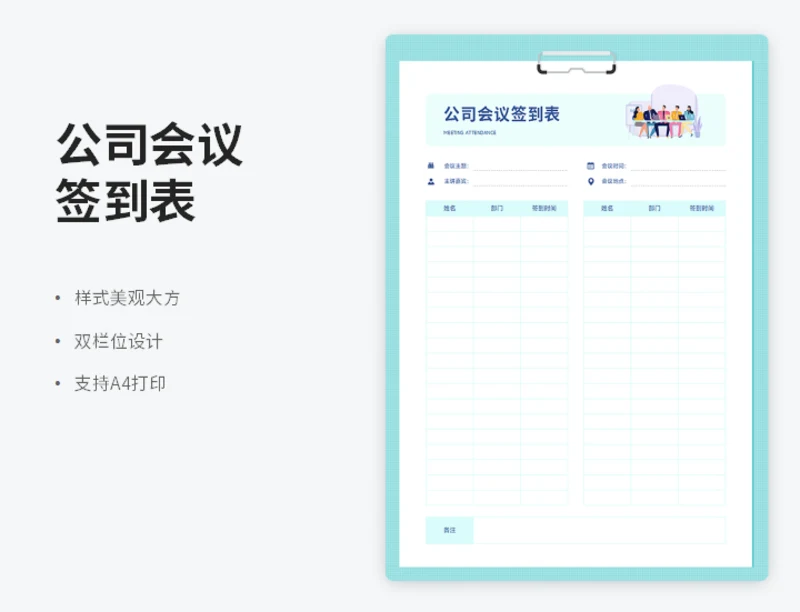 公司会议签到表