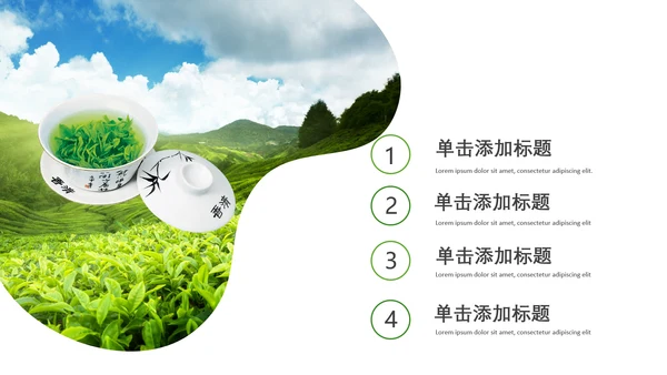 茶具茶叶绿茶白茶红茶黑茶茶文化茶厂PPT