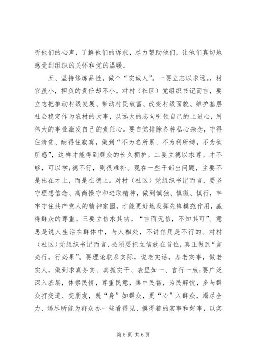 新形势下如何做好优秀党支部书记.docx