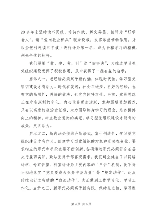 学习型党组织建设经验交流材料 (3).docx