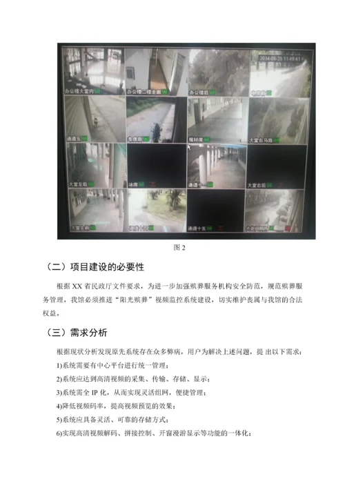 XX市殡仪馆视频监控系统升级改造项目建设方案.docx