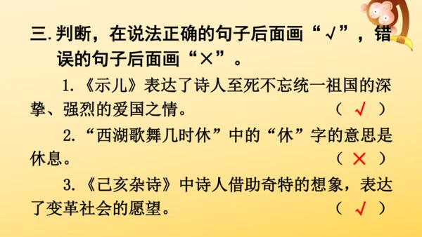 统编版语文 2024-2025学年五年级上册12 古诗三首  示儿  课件