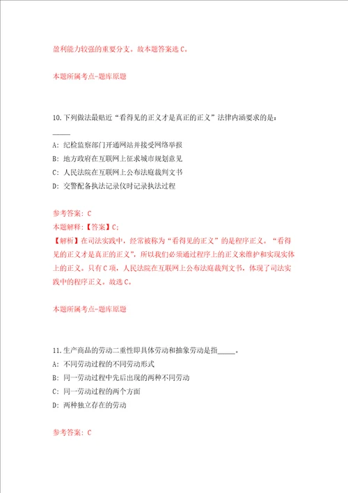 安徽省金乡县金乡街道招考47名乡村公益性岗位人员练习训练卷第7版