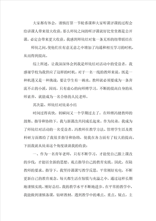 师徒结对徒弟自我鉴定