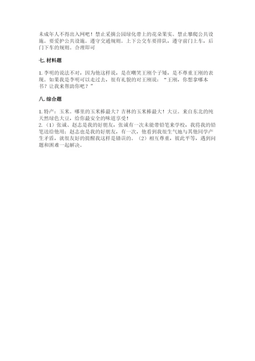 部编版三年级下册道德与法治期末测试卷附完整答案（典优）.docx