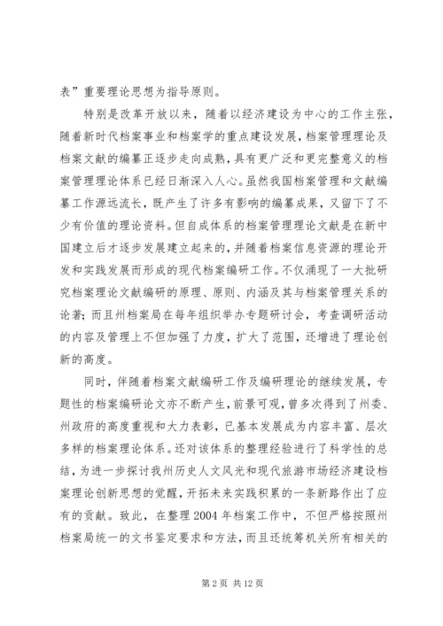 年度残疾人联合会工作总结和工作安排 (4).docx