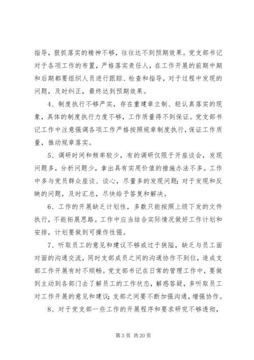 理论学习一：党员干部负面清单.docx