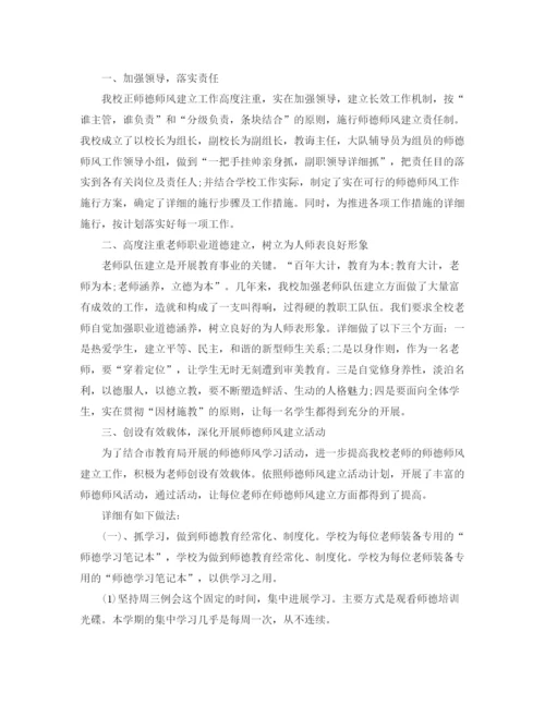 精编之师德表现个人小结范文.docx