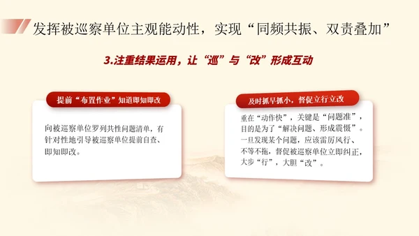 红色简约大气党建内容型工作汇报总结ppt培训课件模板巡视巡察