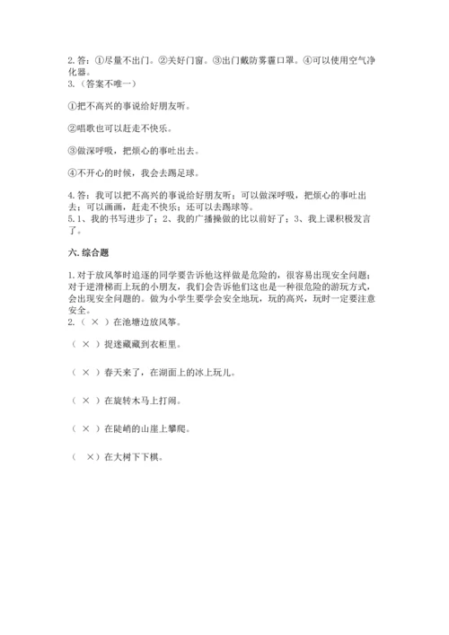 部编版二年级下册道德与法治期末考试试卷附完整答案（夺冠）.docx