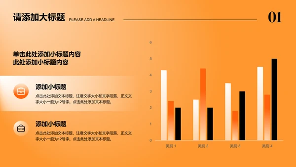 橙色渐变创意风格通用PPT演示模板