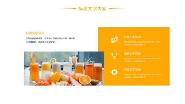 鲜榨果汁饮料奶茶PPT模板