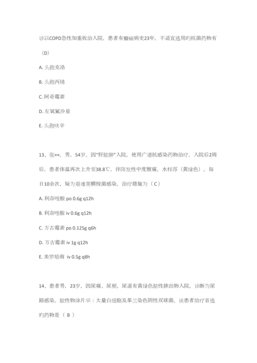 2023年临床药师知识技能大赛复习题库选择题型修改.docx