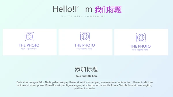 炫彩时尚公司产品介绍宣传通用PPT动态模板