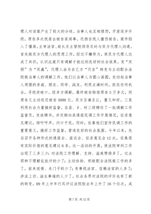 优秀法院单位先进事迹材料.docx